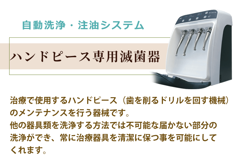 ハンドピース滅菌器