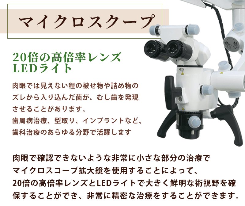 マイクロスコープ