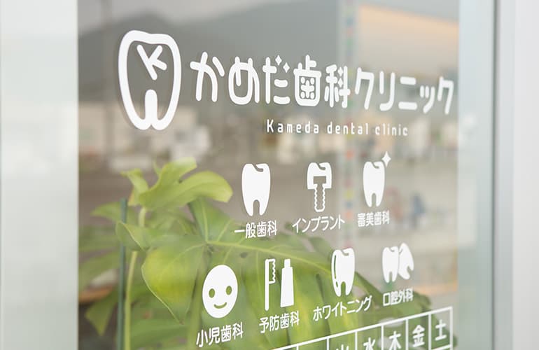 虫歯治療