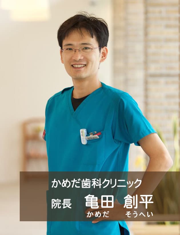 院長 亀田創平