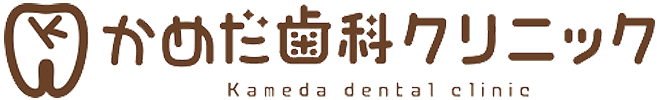 かめだ歯科クリニック