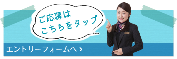 エントリーはこちら