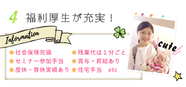 福利厚生が充実